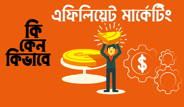 How to Start Affiliate Marketing In Bangladesh